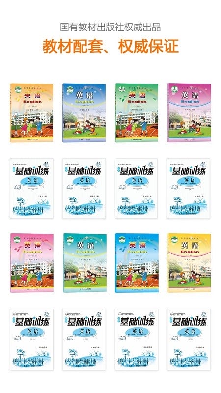 湘少英语免费版下载