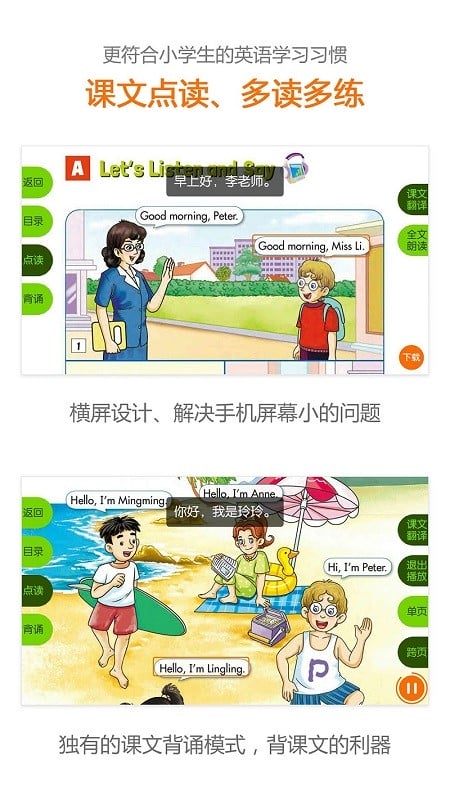 湘少英语app截图1