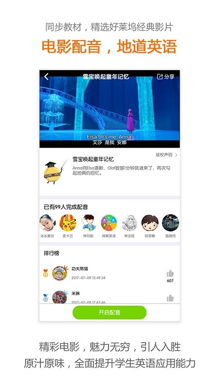 湘少英语app截图2