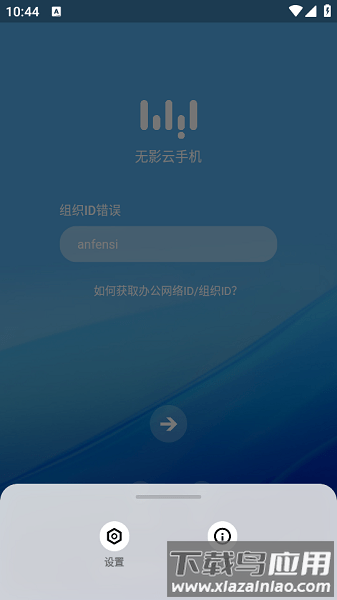 无影云手机app