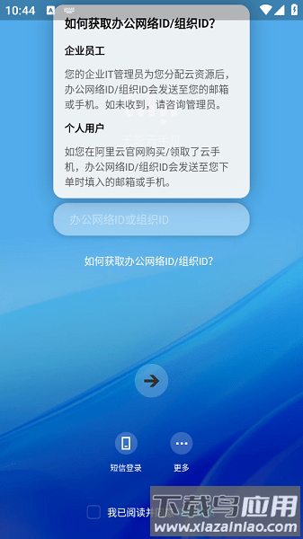 阿里云无影云手机最新版截图1
