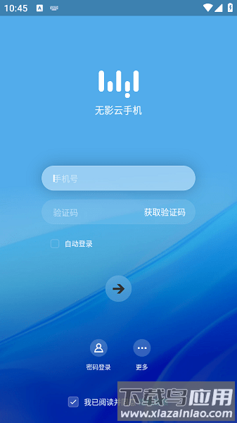 阿里云无影云手机最新版截图2