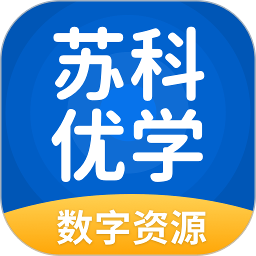 苏科优学最新版