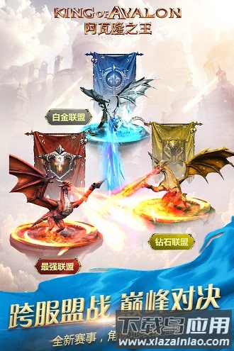 阿瓦隆之王全球服最新版本最新版截图4