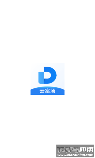 贝壳D+云案场系统手机版最新版截图2