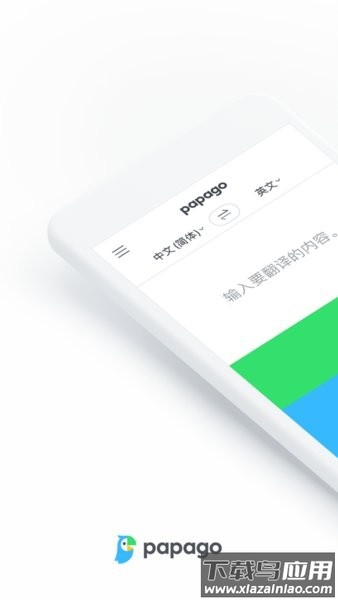 papago中韩翻译最新版最新版截图4