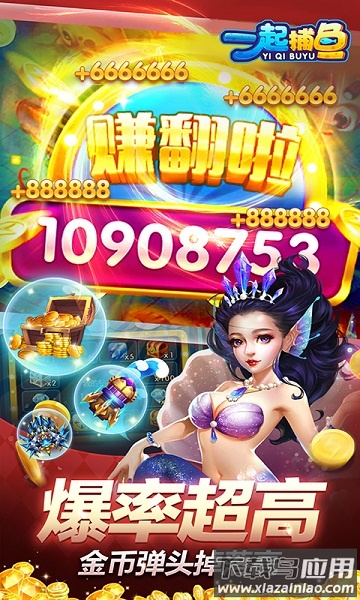 一起捕鱼最新版下载