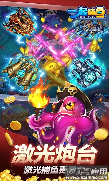 一起捕鱼官方正版