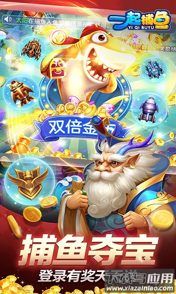 一起捕鱼游戏截图