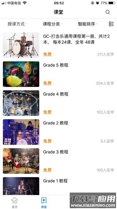 冠诚鼓校app最新版截图1