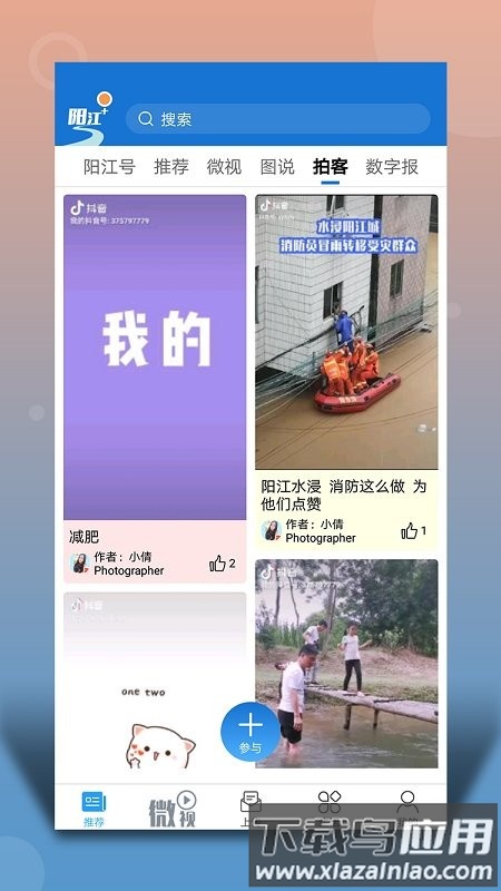 阳江plus下载最新版