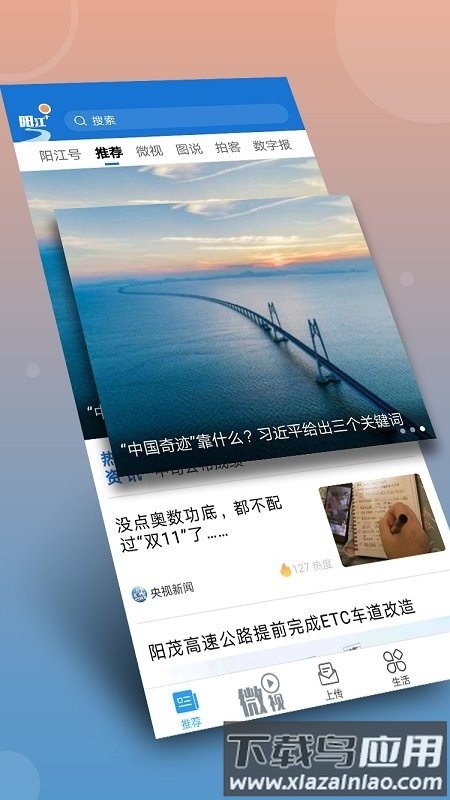 阳江plus无线阳江截图3