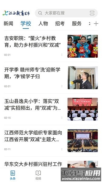 江西教育发布客户端截图1