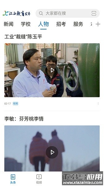 江西教育发布客户端截图2