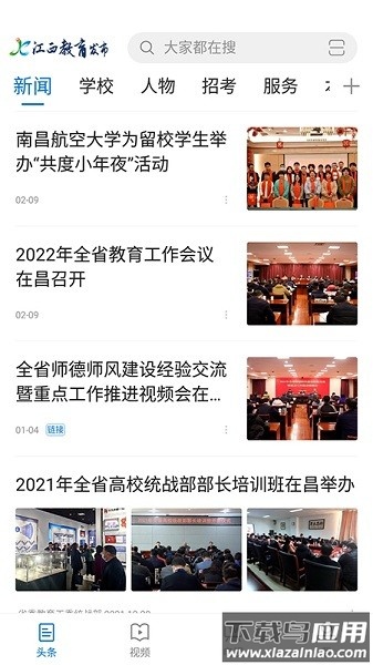 江西教育发布客户端截图3