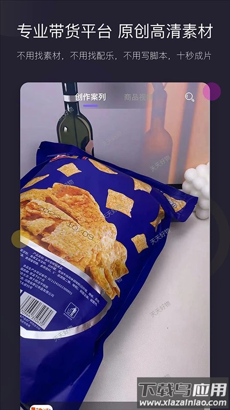 天天好物app截图3