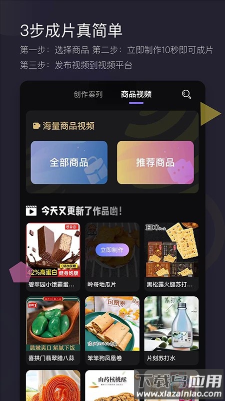 天天好物app截图4