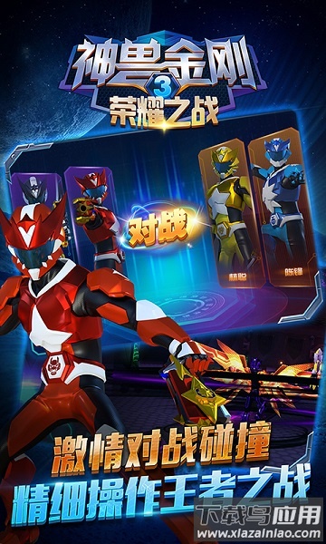 神兽金刚3荣耀之战游戏