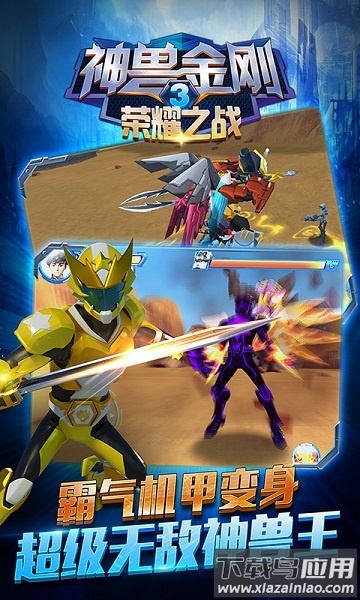 神兽金刚3荣耀之战最新版最新版截图2