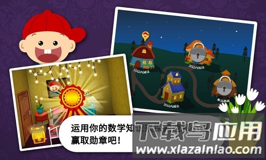 阳阳速算小镇最新版截图1