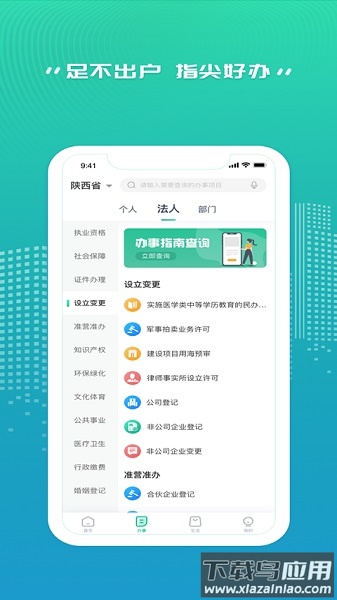 秦务员软件(陕西政务服务平台)截图