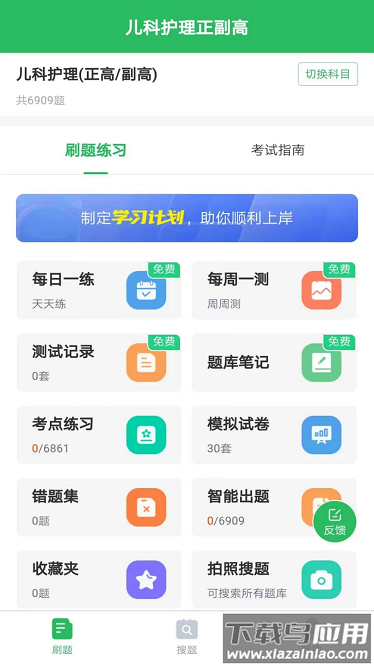 儿科护理正副高最新版最新版截图1
