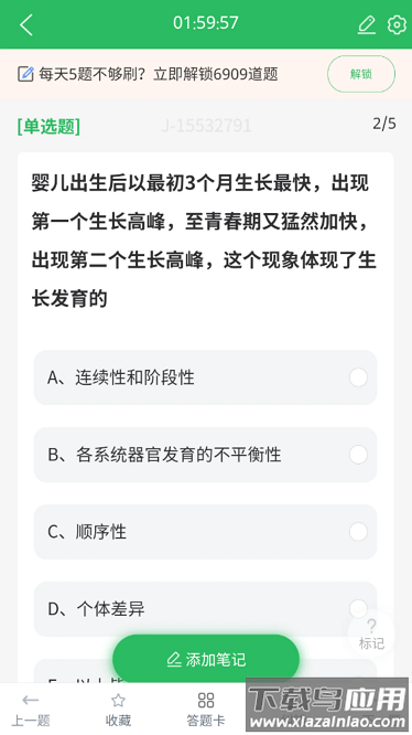 儿科护理正副高最新版最新版截图4