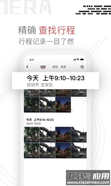 youmera行车记录仪软件最新版截图1