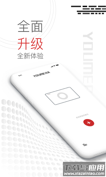 youmera行车记录仪软件最新版截图3