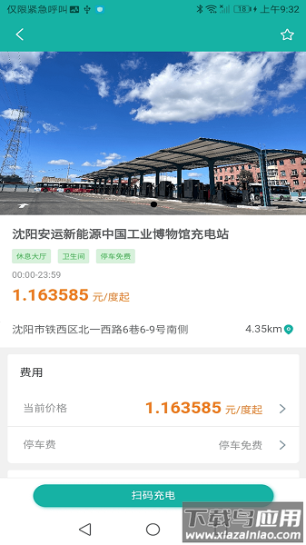 盛e充手机版截图1