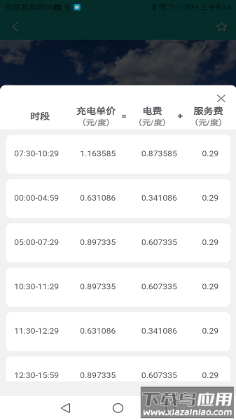 盛e充手机版截图2