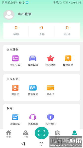 盛e充手机版截图3