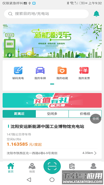 盛e充手机版截图4