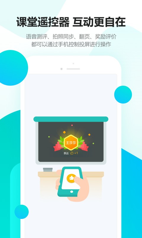 趣教英语软件截图1