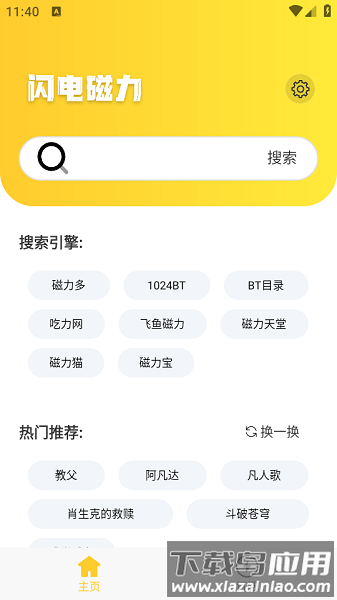 闪电磁力官方正版下载