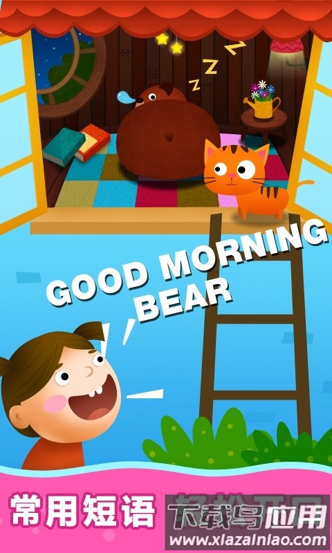 阳阳儿童英语总动员软件截图4