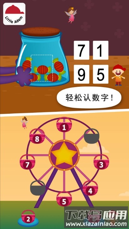 阳阳儿童数学逻辑思维训练软件截图1
