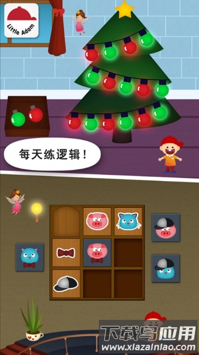 阳阳儿童数学逻辑思维训练软件截图3