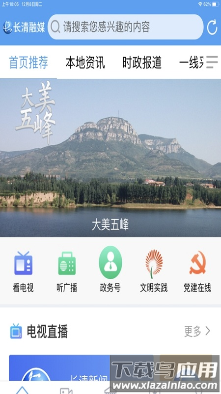 长清融媒app最新版截图1