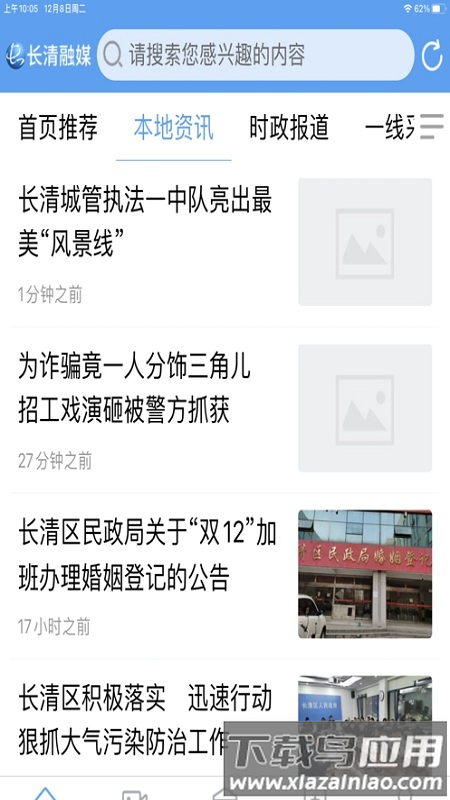 长清融媒app最新版截图3