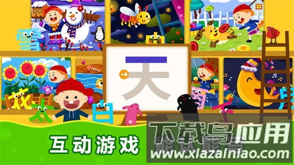 阳阳ai识字绘本软件截图3