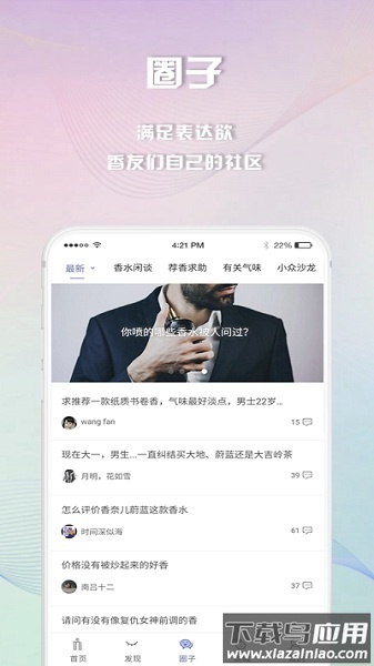香水时代最新版最新版截图1