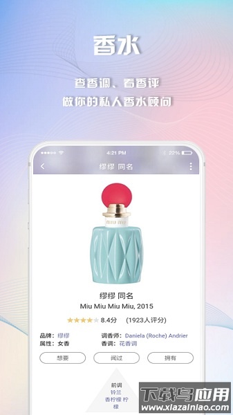 香水时代最新版最新版截图2