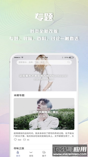 香水时代最新版最新版截图3