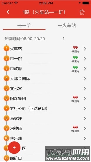 阳泉掌上公交最新版本截图2
