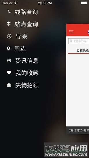 阳泉掌上公交最新版本截图4