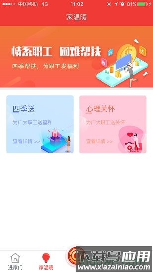 阳泉工会最新app截图