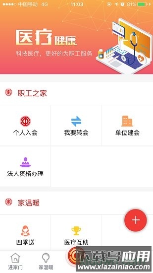 阳泉工会最新app截图