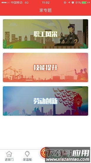 阳泉工会最新app截图