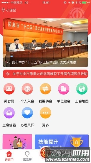阳泉工会最新app截图